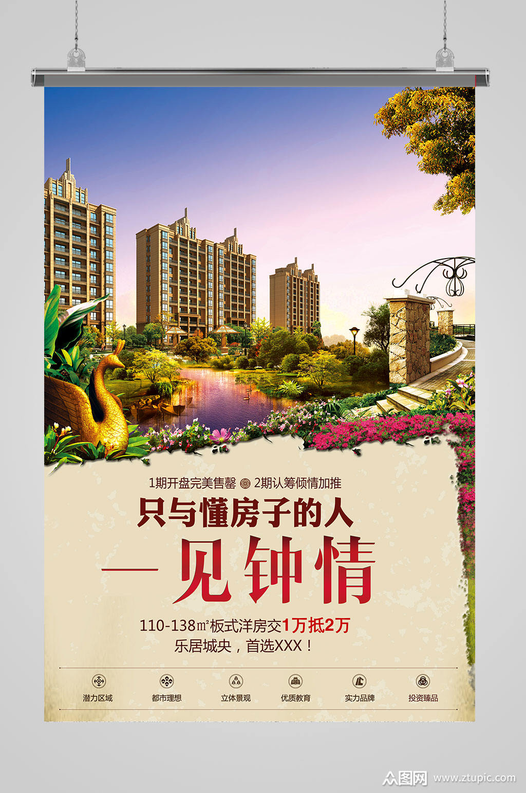 高端大气房地产海报设计模板下载-编号471247-众图网