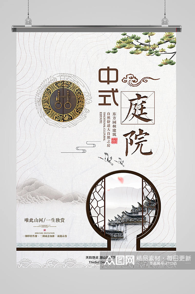 中式庭院房地产海报设计素材
