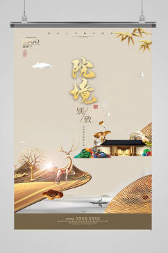 庭院中国风海报设计