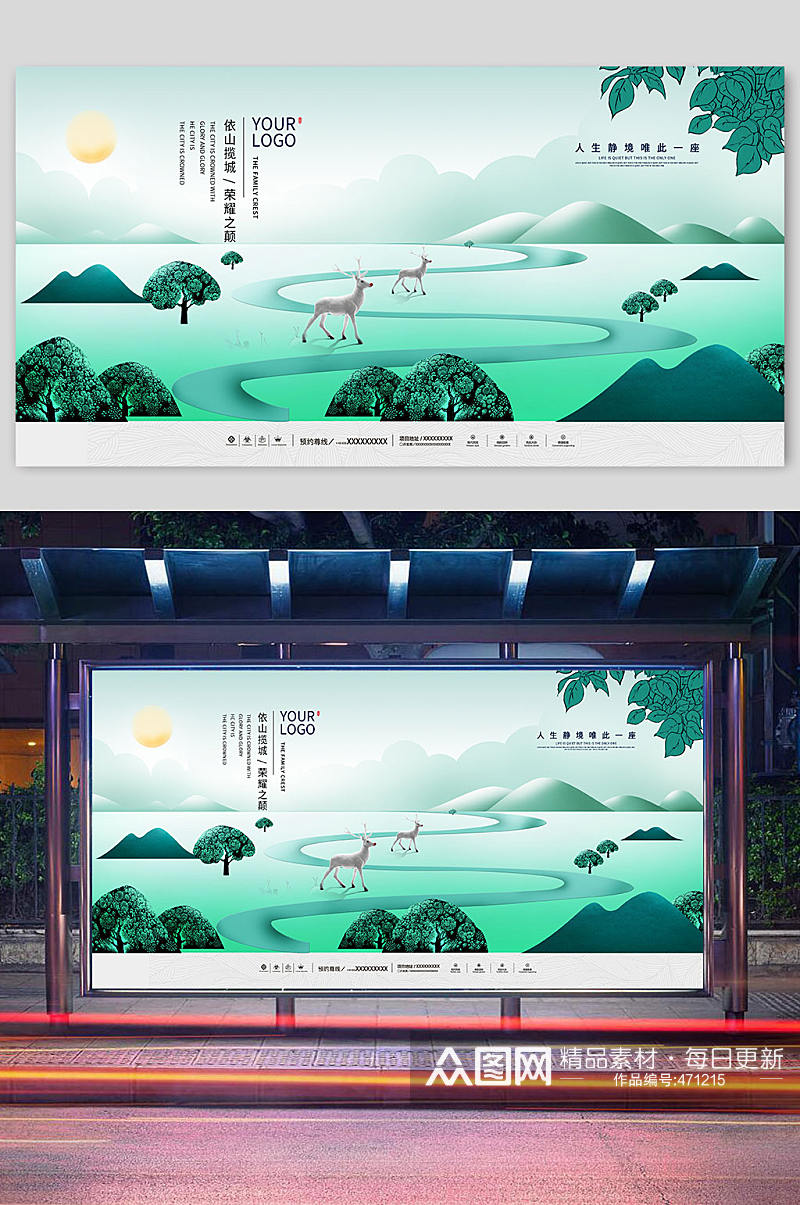 中式房地产海报展板设计素材