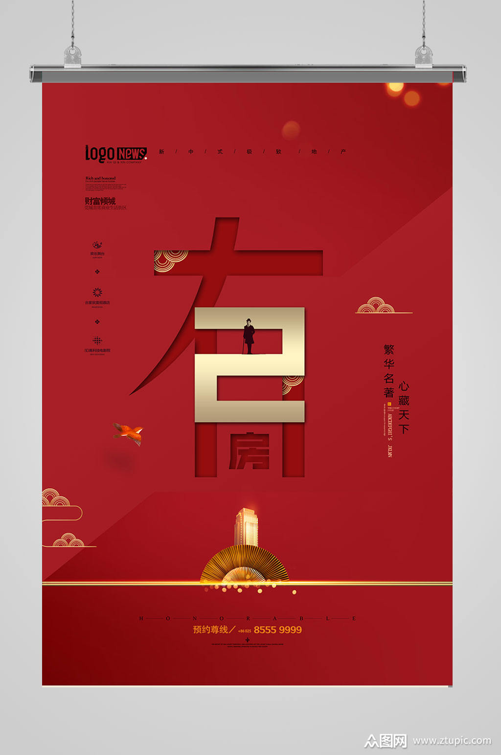 创意红色房地产海报设计