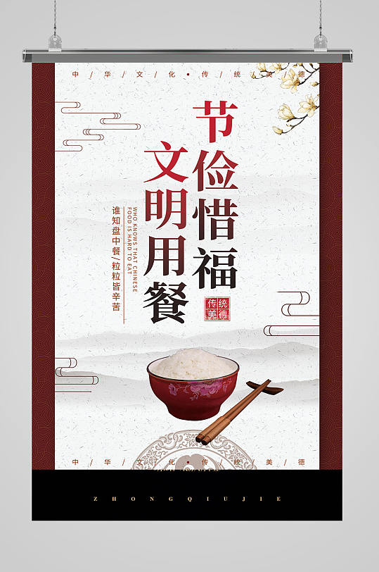 文明用餐勤儉節(jié)約