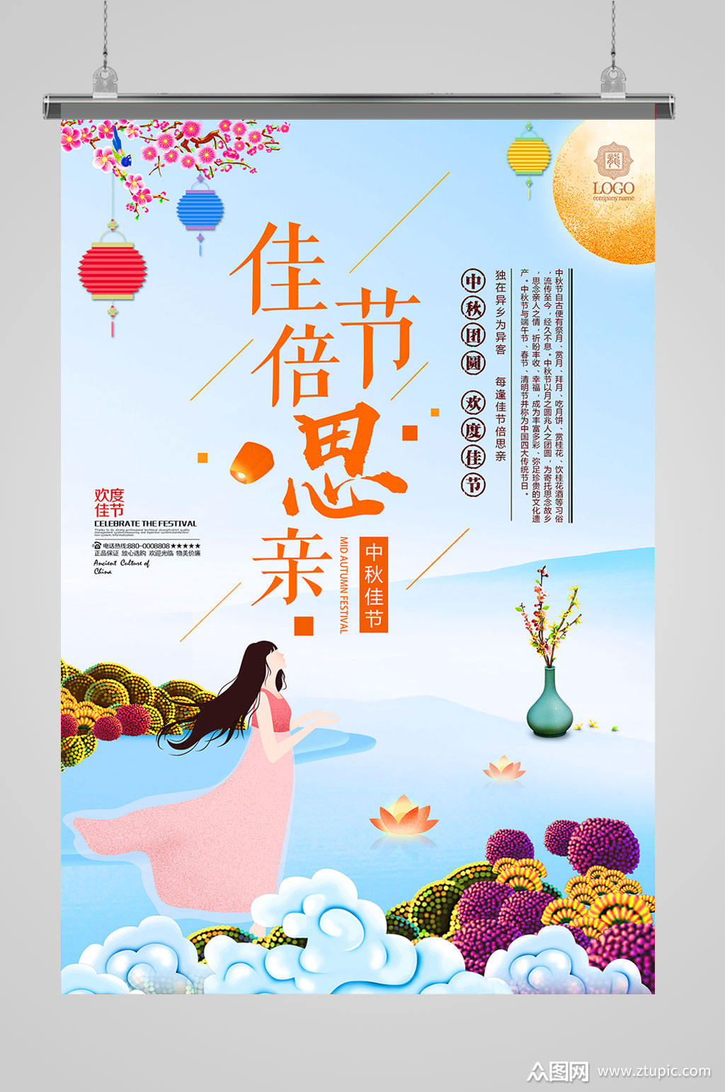 中秋佳节倍思亲海报宣传