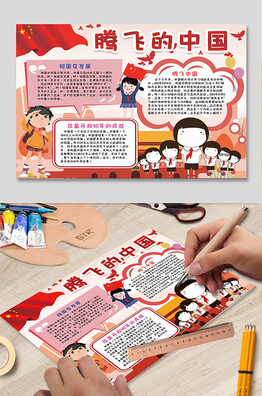 腾飞的中国爱国手抄报-众图网