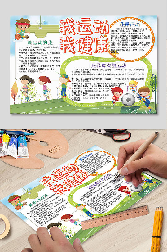 我运动我健康手抄报