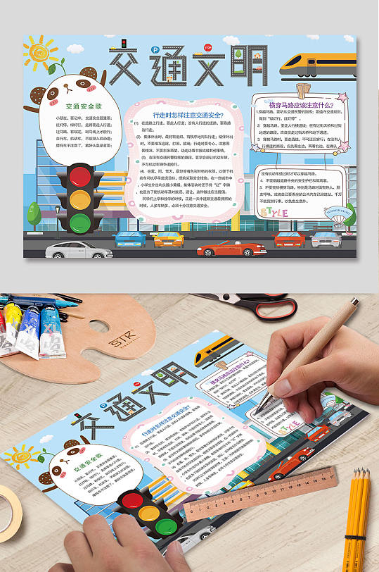 交通文明交通安全手抄报-众图网
