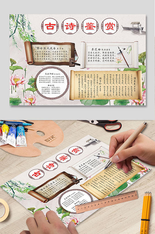古诗词鉴赏手抄小报-众图网