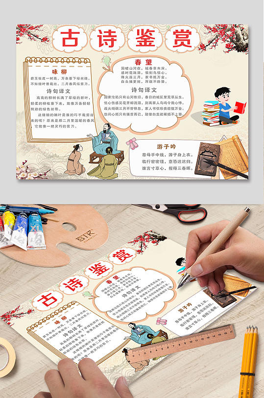 古诗词鉴赏唐诗小报-众图网