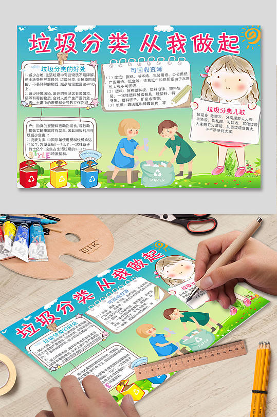 垃圾分类从我做起宣传小报-众图网