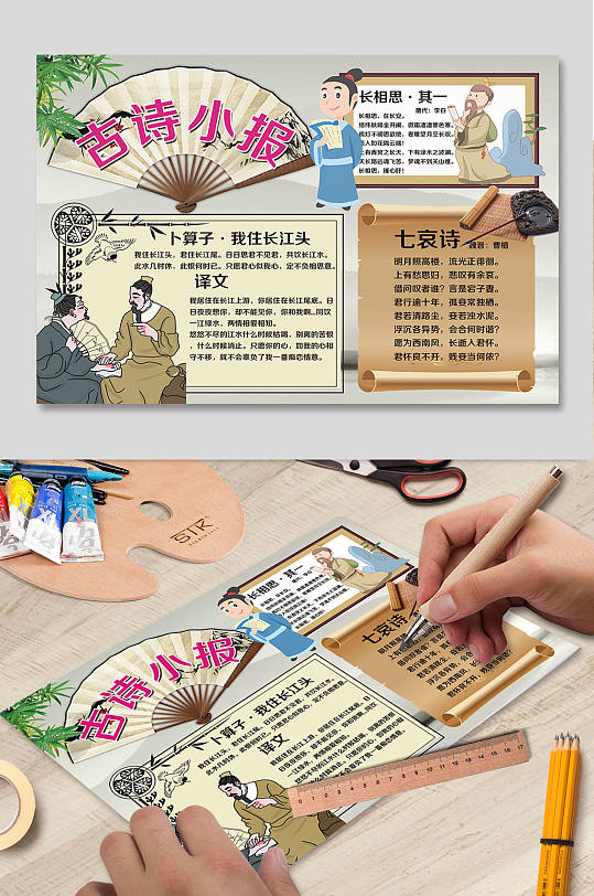 古诗词唐诗宋词小报-众图网