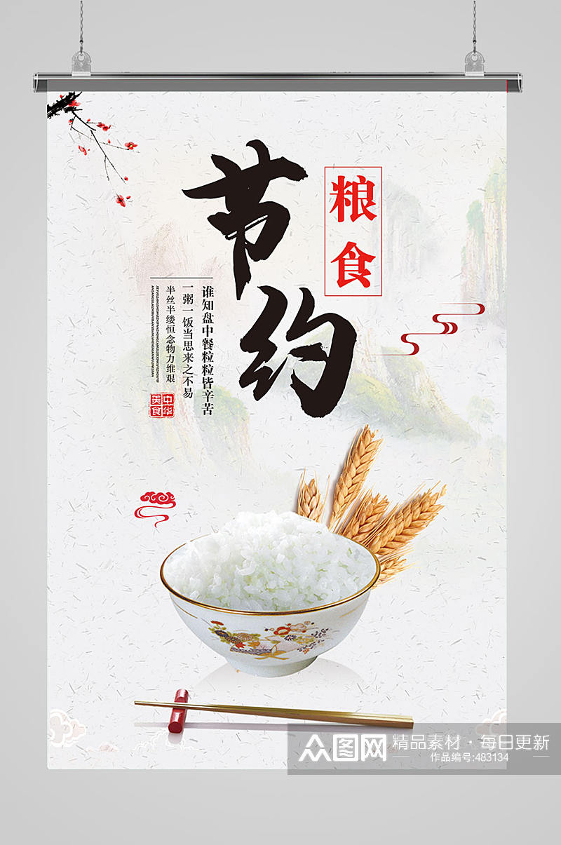 珍惜粮食从我做起素材