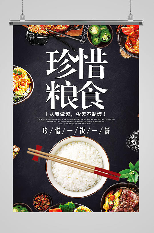 珍惜粮食反对浪费