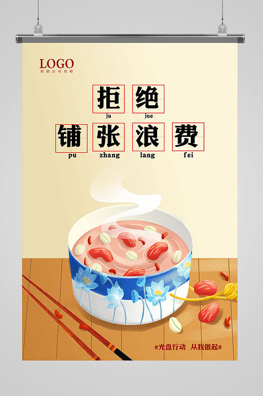 铺张浪费珍惜粮食图片-铺张浪费珍惜粮食素材下载-众图网