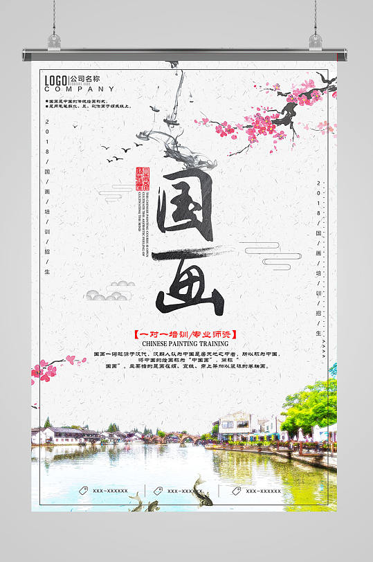 中国风国画海报中式