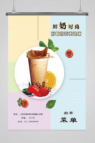 水果茶奶茶果汁海报