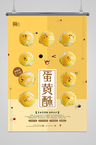 蛋黄酥海报保装设计