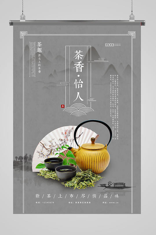 茶香怡人茶海报茶