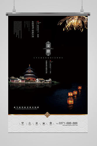 中式山水意境房地产海报
