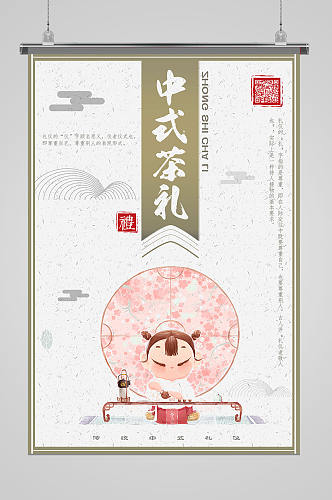 中式茶文化茶礼文化