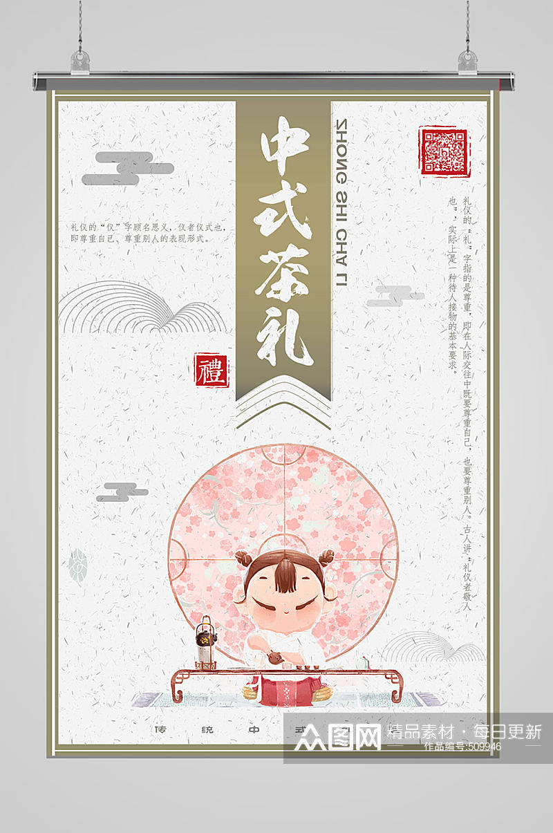 中式茶文化茶礼文化素材