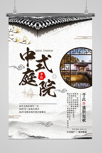 中式庭院别墅中国风