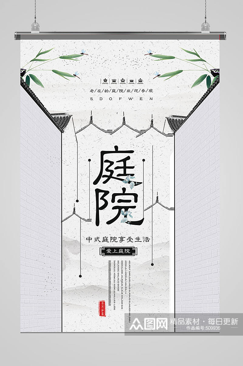 中式庭院中国风海报素材