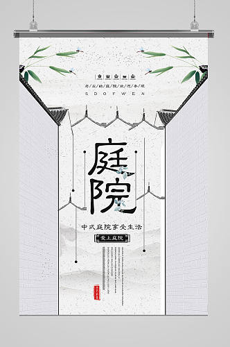 中式庭院中国风海报