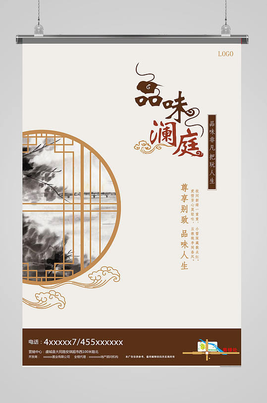 中式地产中国风地产海报