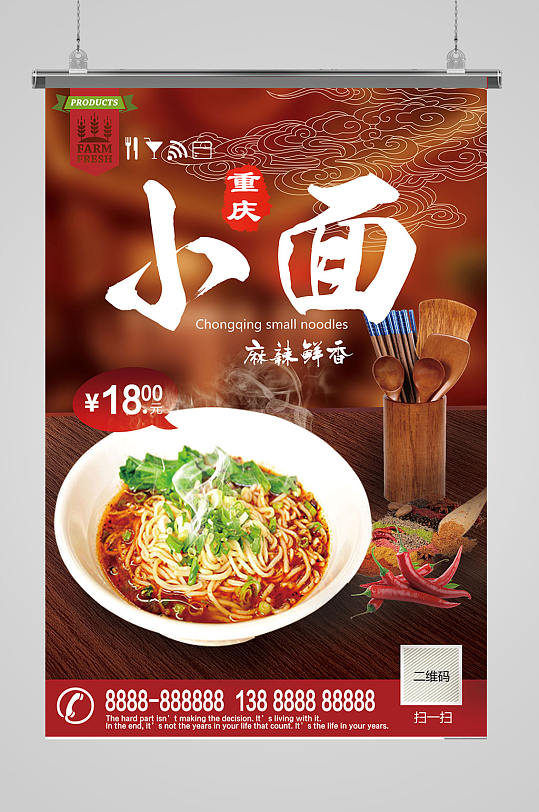 重庆小面文化小面海报