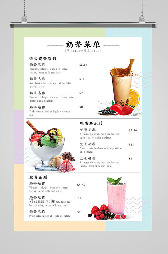 奶茶菜单果汁菜单餐牌