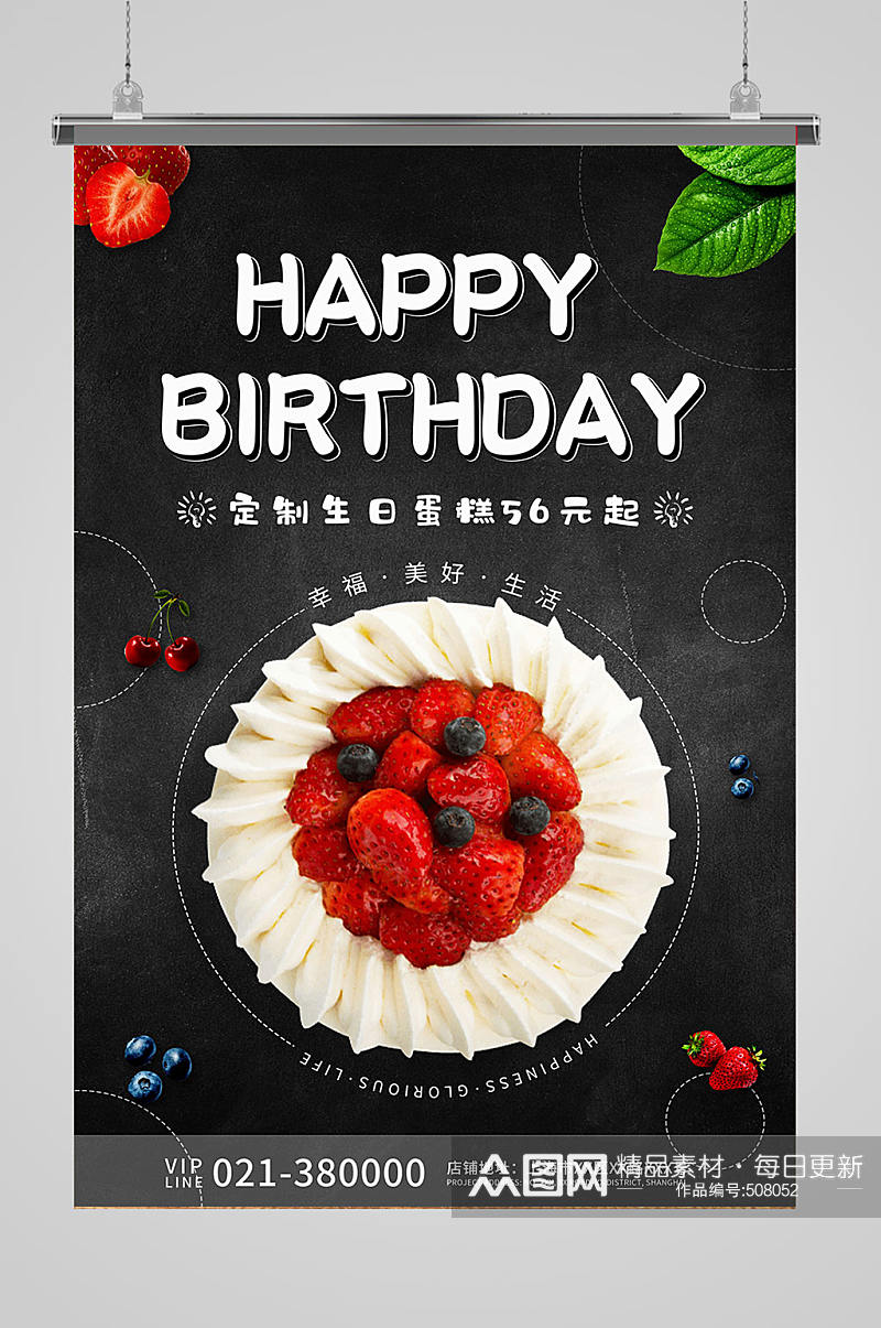 生日蛋糕定制制作促销海报素材
