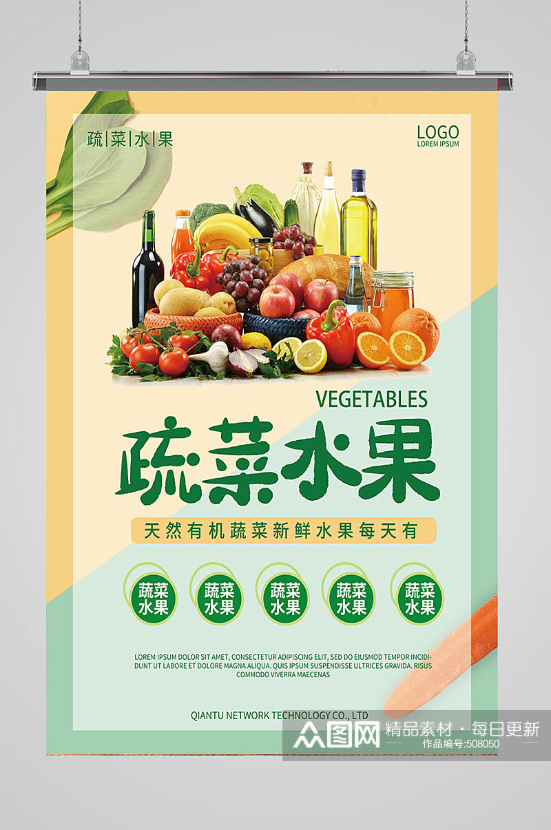 超市新鲜水果蔬菜水果海报素材