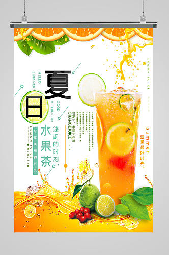 夏日果汁奶茶海报