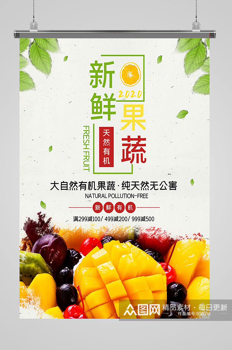新鲜水果新鲜蔬菜超市素材
