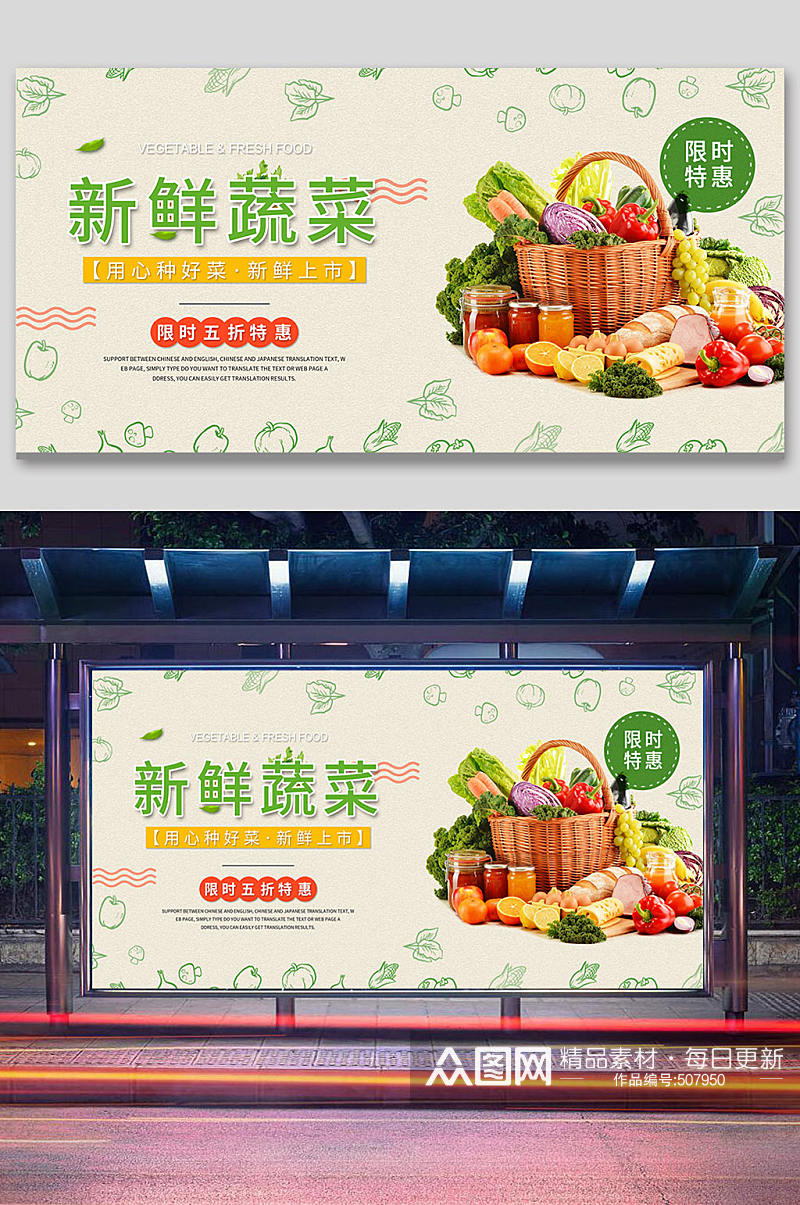 新鲜蔬菜生鲜超市蔬菜海报素材