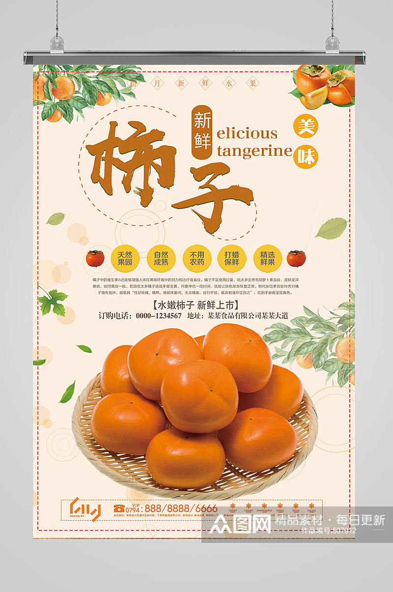 新鲜水果柿子柿饼素材