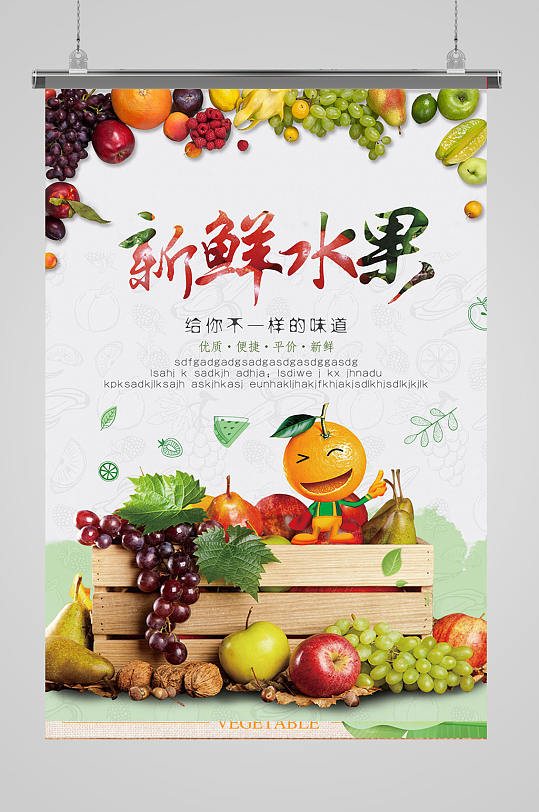 新鲜水果生鲜超市海报