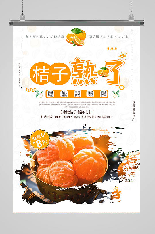 水果海报桔子熟了-众图网