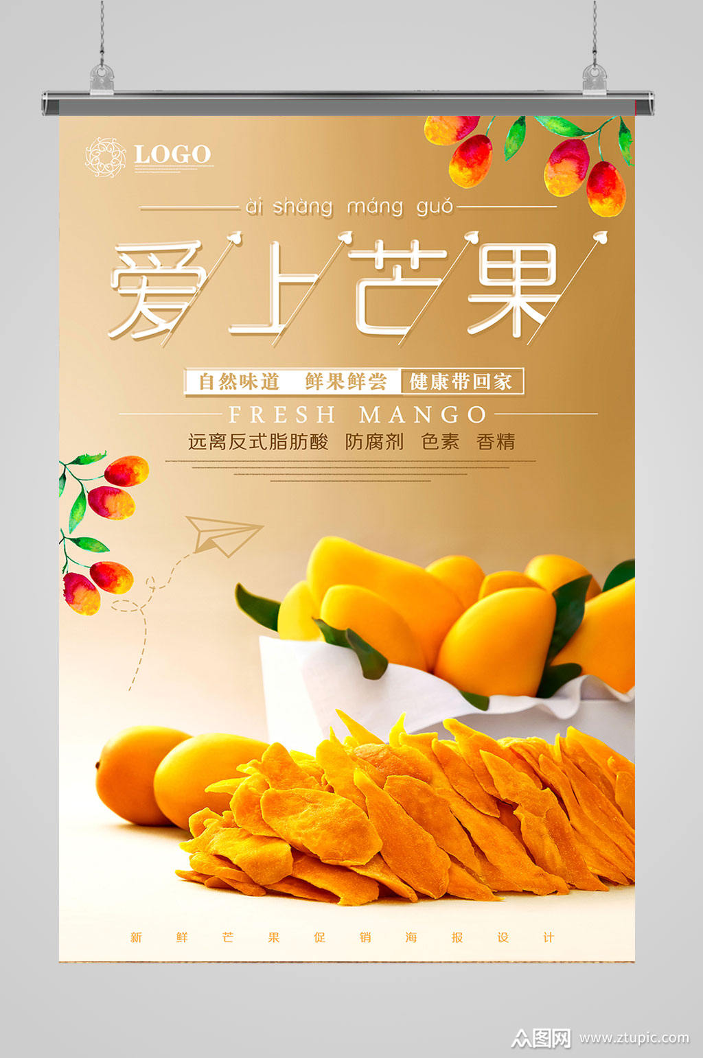 新鲜水果芒果海报素材