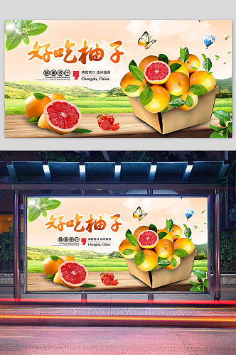 新鲜水果红心柚子 海报