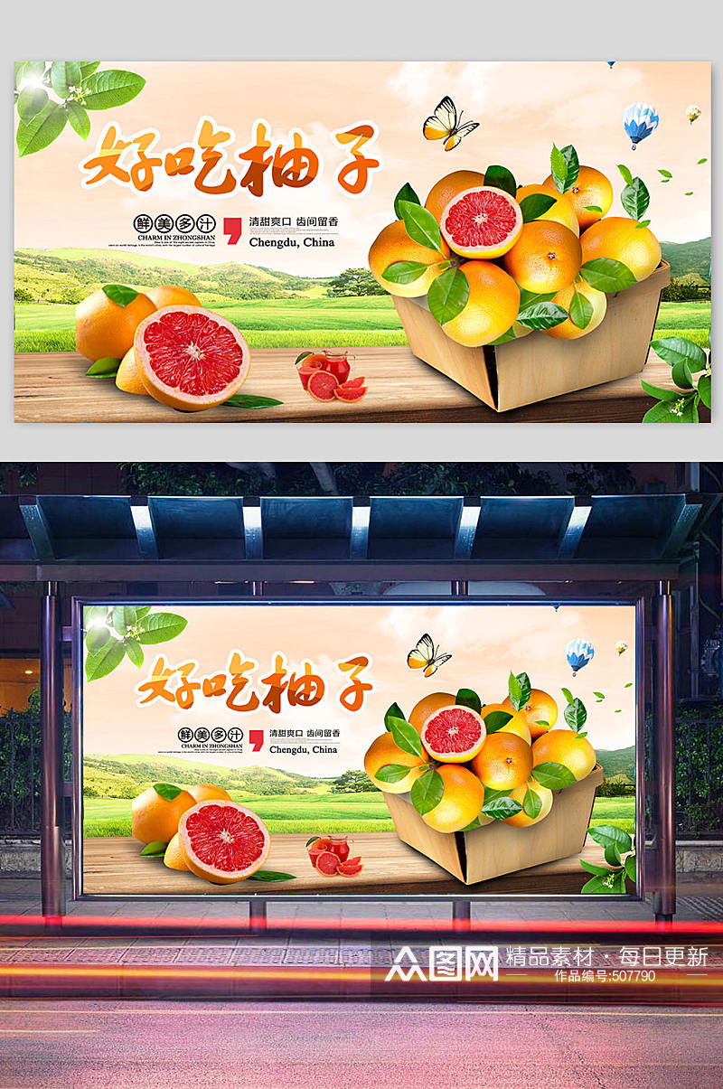 新鲜水果红心柚子 海报素材