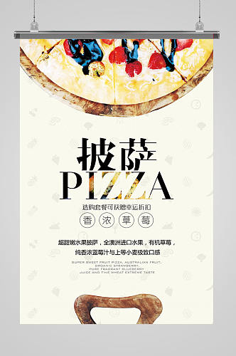 披萨奥尔良披萨海报展板