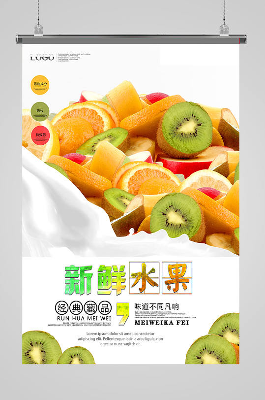 新鲜水果水果海报