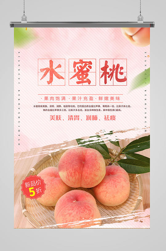 阳山水蜜桃海报立即下载无锡阳山水蜜桃火山上的水蜜桃桃子电商详情图
