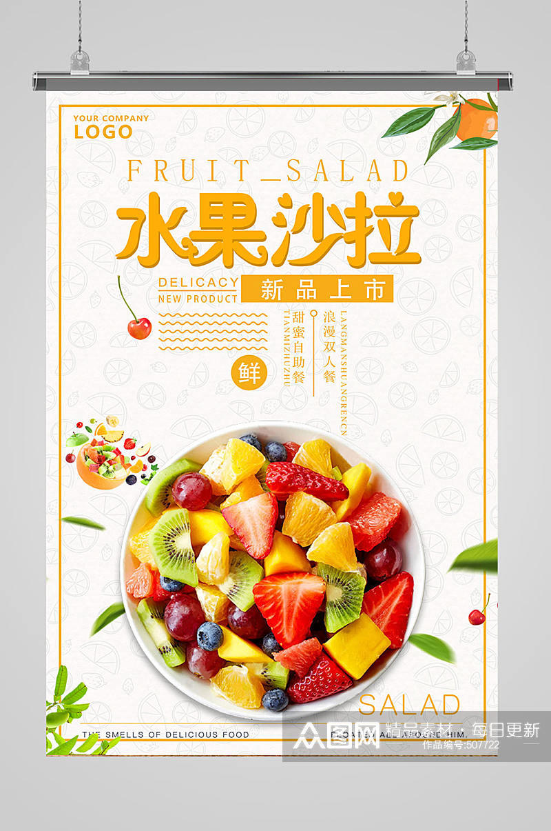 水果沙拉新鲜水果素材