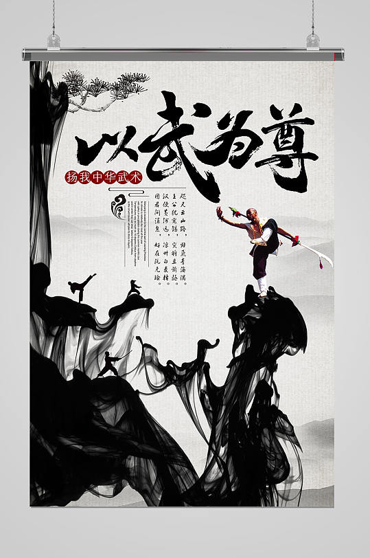 武术培训招生促销宣传海报