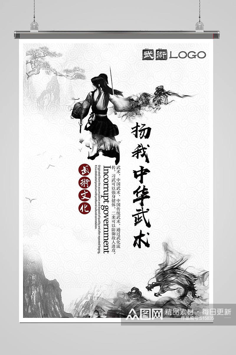 中式中国风武术海报素材