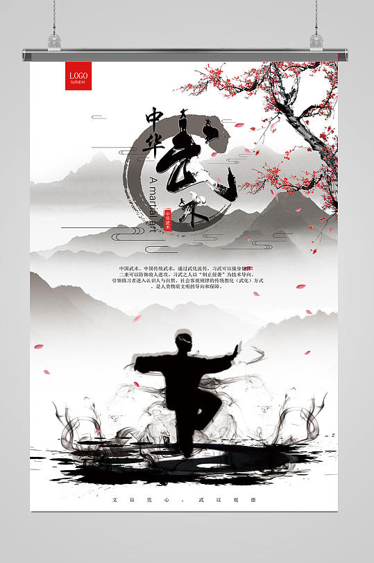 武术中式中国风海报