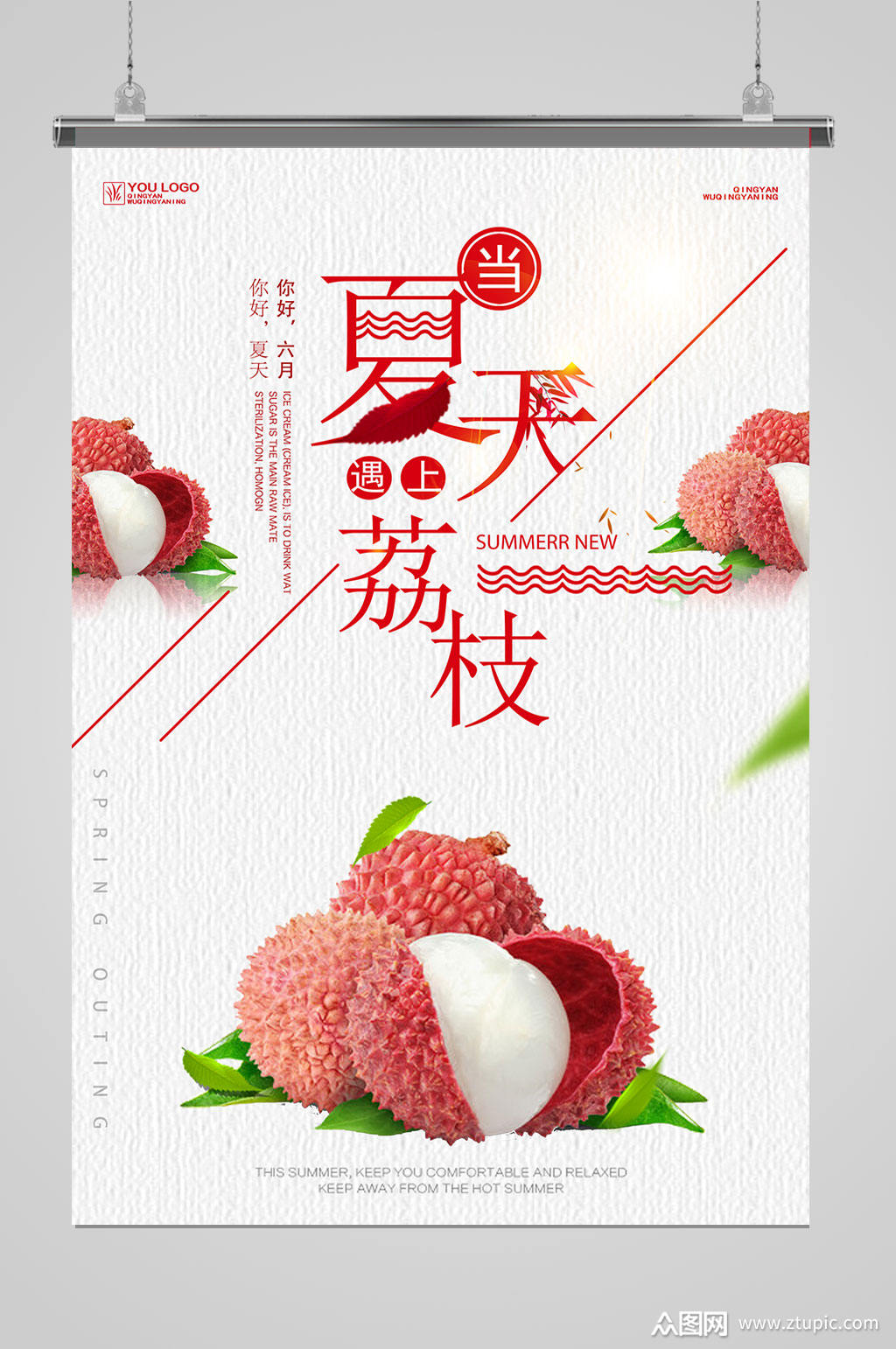 新鲜水果荔枝海报