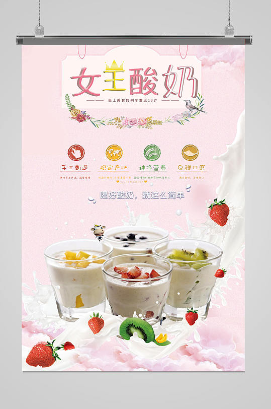 美味酸奶酸奶海报